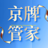 2026年京牌获取指南：资金有限如何租？长期持有